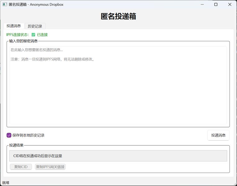 匿名投递箱