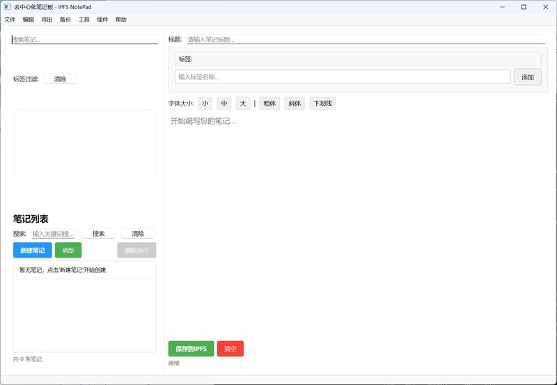 去中心化笔记板