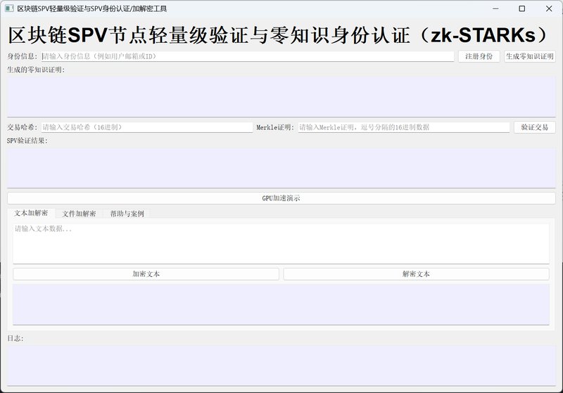 零知识身份认证