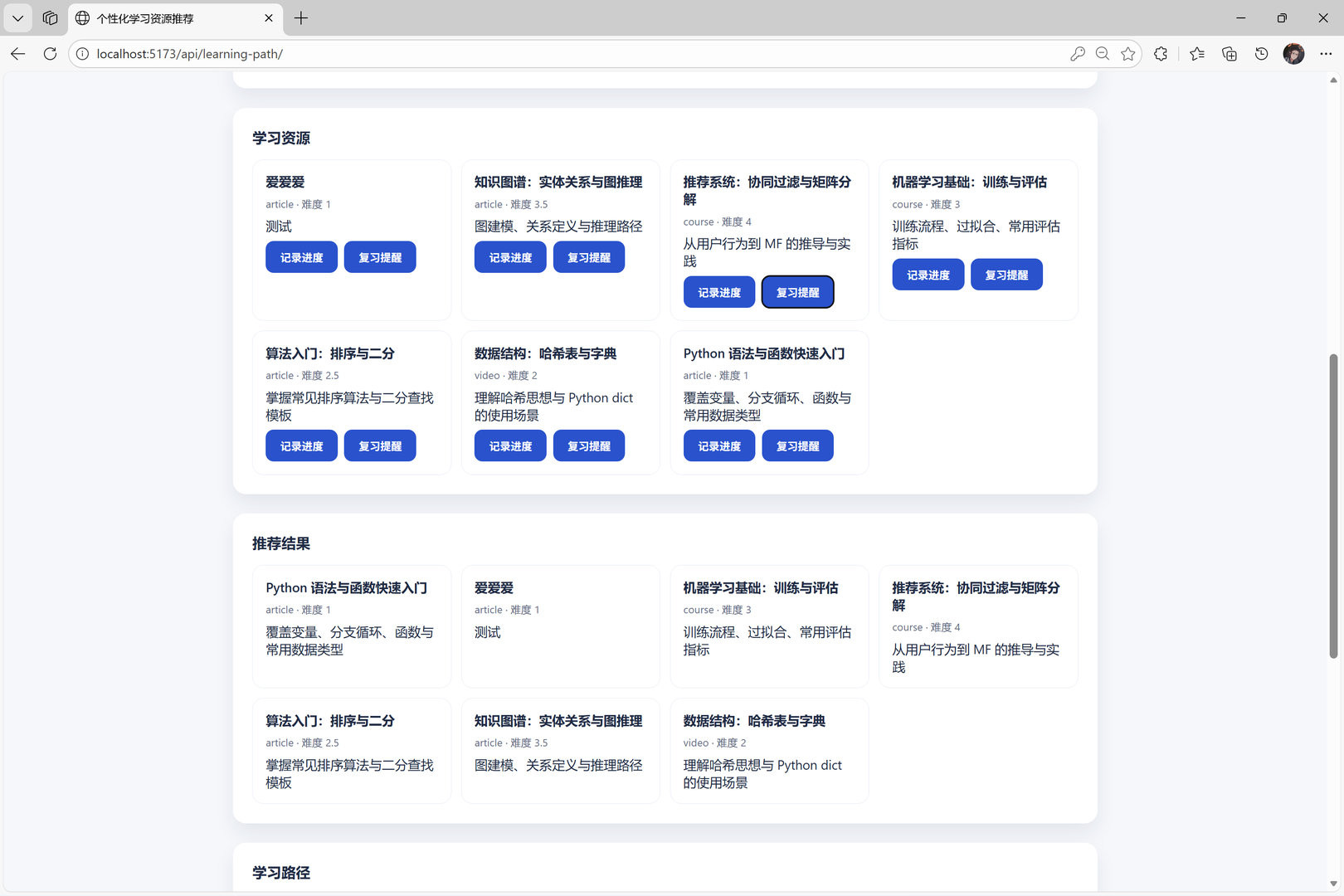 基于用户行为的个性化学习资源推荐系统
